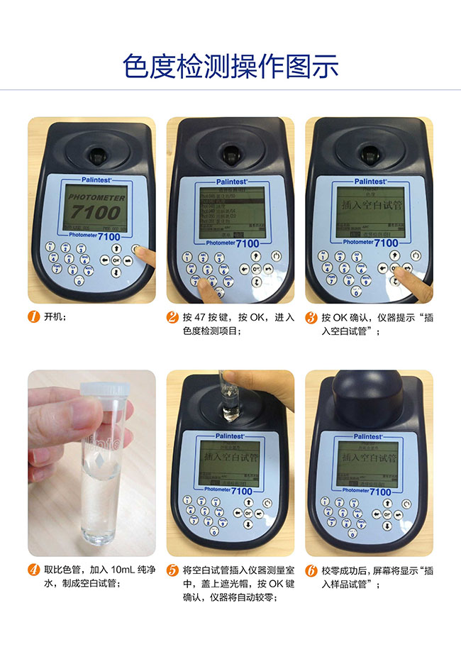 出厂水日检九项操作演示图丨色度检测操作图示