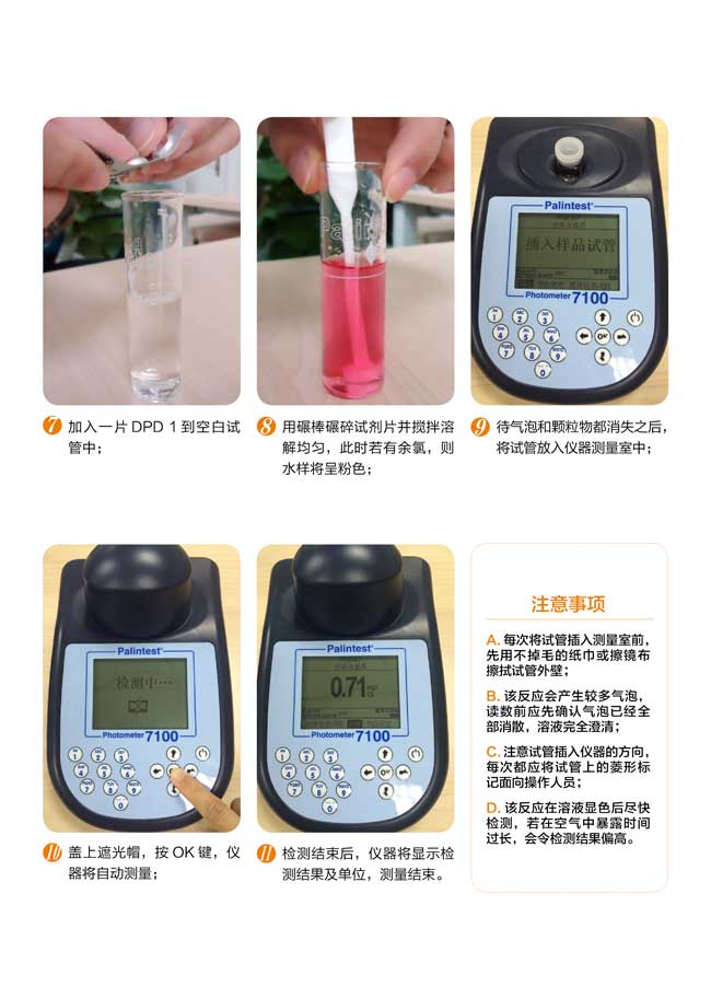 出厂水日检九项操作演示图丨余氯检测操作图示